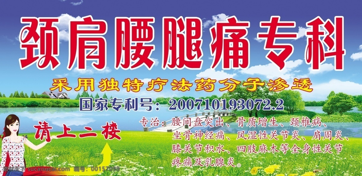 醫(yī)院 展板 廣告設(shè)計(jì)模板 景色 藍(lán)天白云 醫(yī)院展板 源文件 展板模板 頸 肩 腰腿痛 ?？?頸肩痛 其他展板設(shè)計(jì)