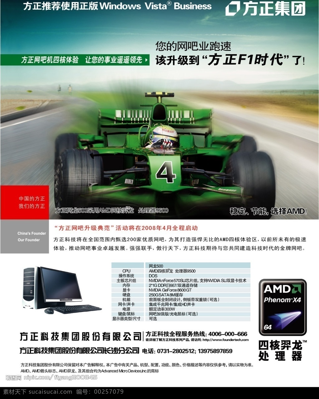 方正 網(wǎng) 龍 電腦 海報(bào) 賽車(chē) 　 跑道 背景 方正電腦 藍(lán)天 廣告設(shè)計(jì)模板 國(guó)內(nèi)廣告設(shè)計(jì) 源文件庫(kù) 300
