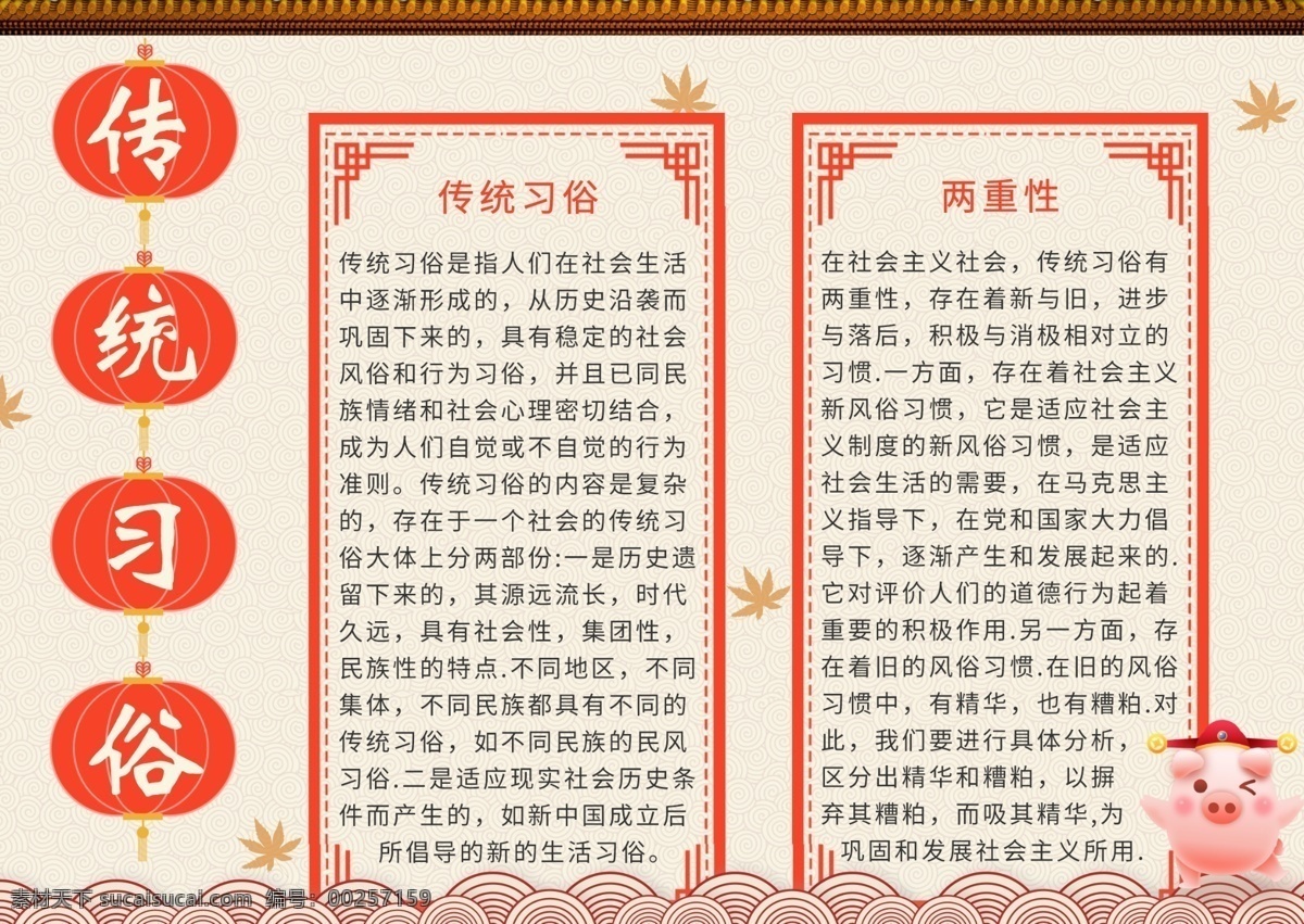 簡(jiǎn)約 傳統(tǒng) 習(xí)俗 電子 小報(bào) 燈籠 小豬 手抄報(bào) 傳統(tǒng)習(xí)俗 電子小報(bào)