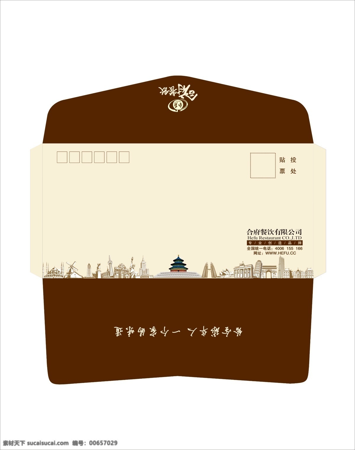餐飲信封 著名建筑 餐飲 信封展開圖 故宮 包裝設(shè)計(jì) 廣告設(shè)計(jì)模板 源文件 五號(hào)信封