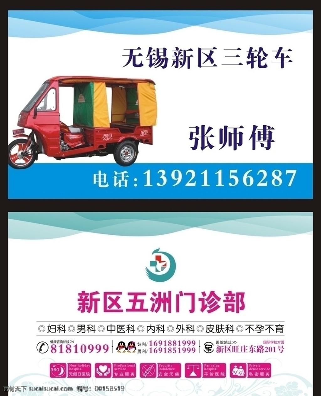 名片 醫(yī)院名片 名片模板 醫(yī)療名片 門診名片 三輪車名片 三輪車 貨車 貨車名片 名片卡片 矢量