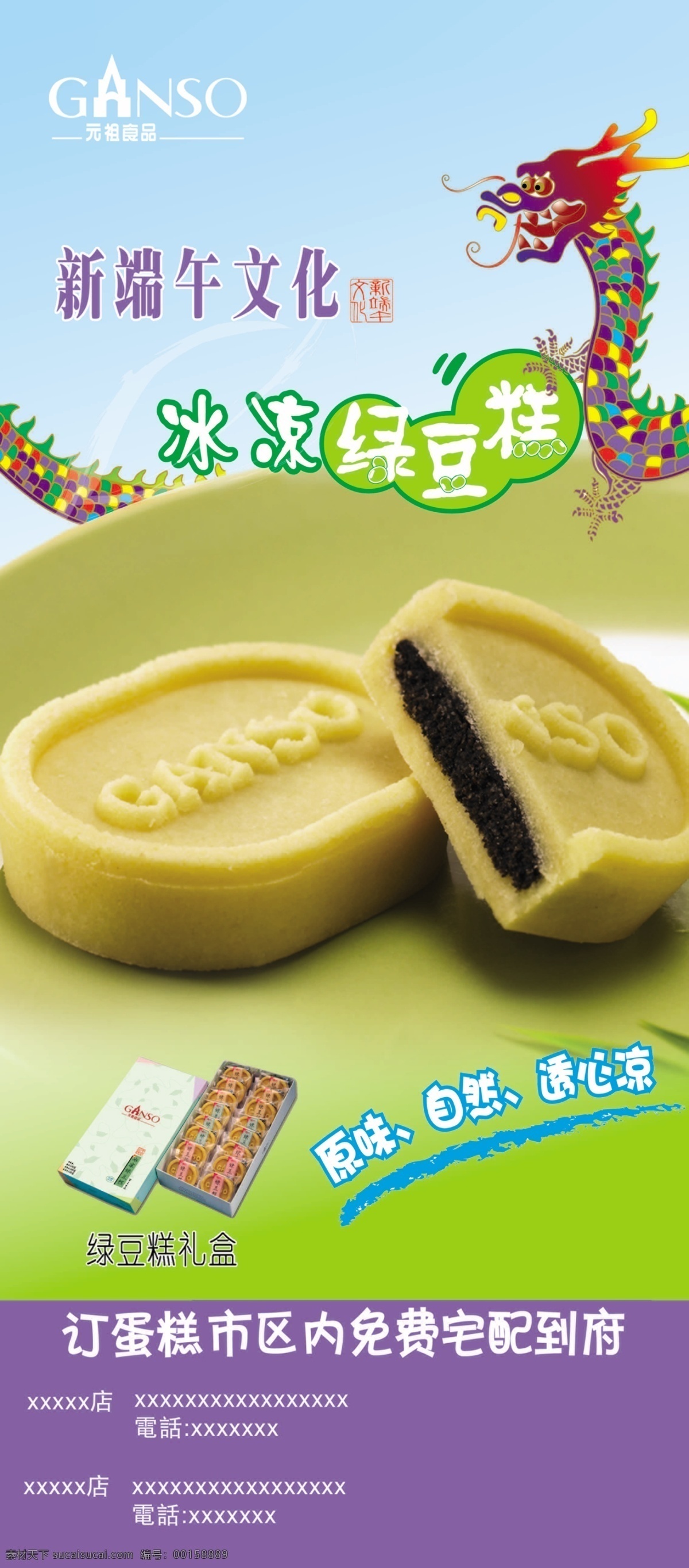 元祖 端午 綠豆糕