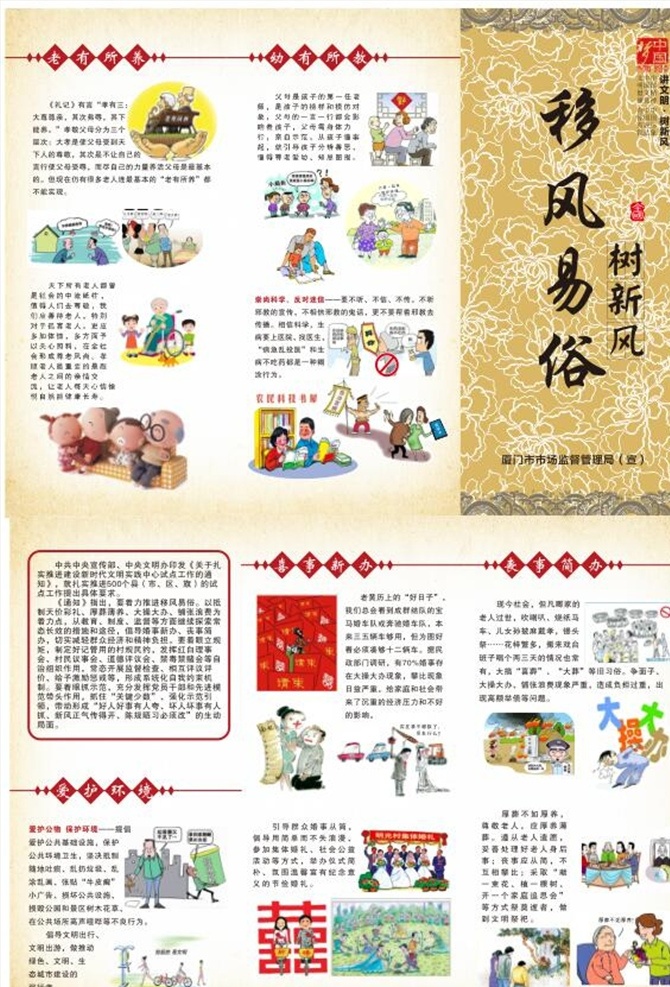 移風易俗圖片 三折頁 卡通 民風民人俗 結(jié)婚 喜 折頁 倡導移風易俗 移風易俗標語 移風易俗口號 推進移風易俗 社區(qū)文明 移風易俗 宣傳欄 移風易俗展板 移風易俗海報 陳規(guī)陋習 農(nóng)村文化 厚養(yǎng)薄葬 文明鄉(xiāng)風 紅白喜事 講文明樹新風 鄰里守望 道德規(guī)范 反對迷信 喜事新辦 喪事簡辦 精神文明建設