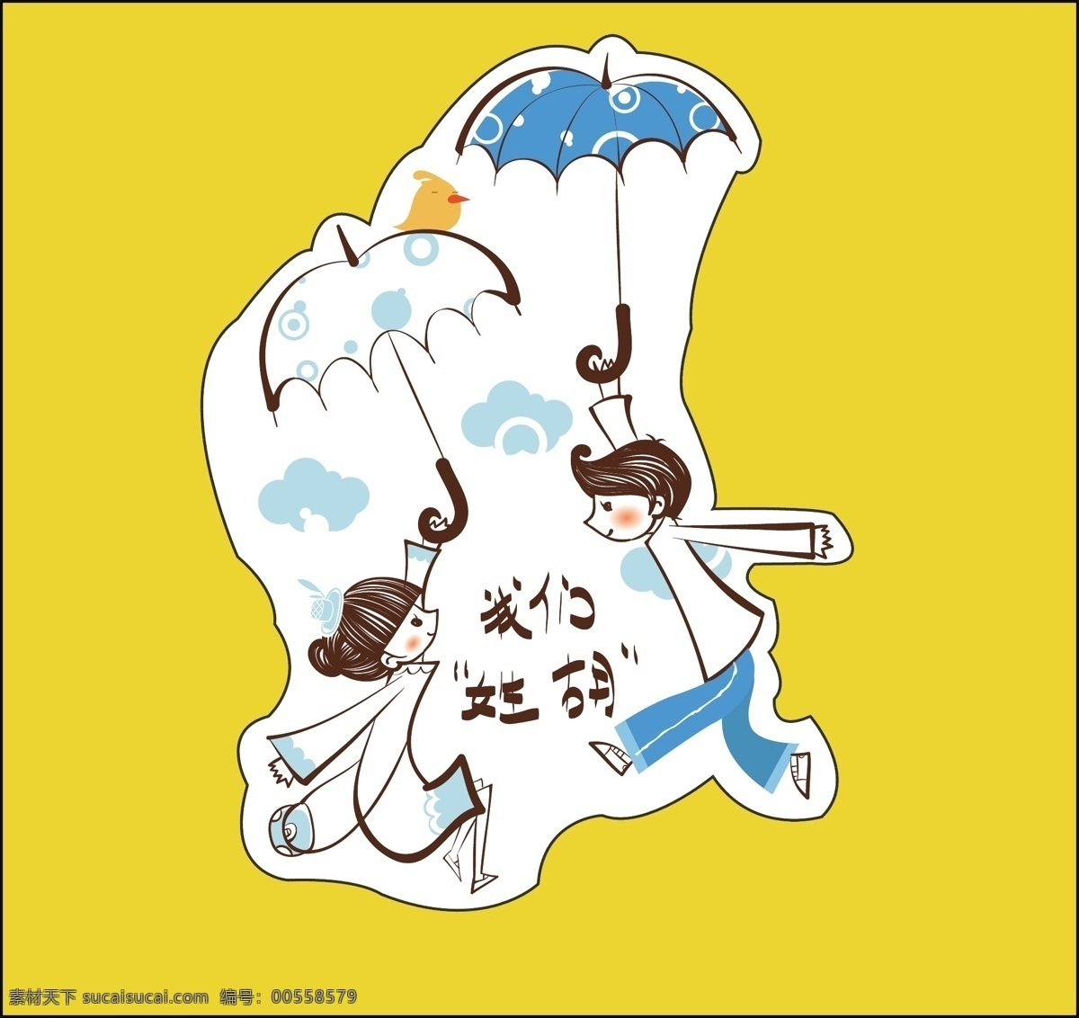 打傘 卡通 人物 卡通情侶 可愛 幸福 雨傘 矢量圖 矢量人物