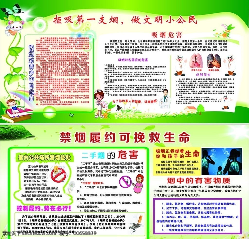 禁煙版面 禁煙 拒吸第一支草 做文明 小公民 版面 生活百科