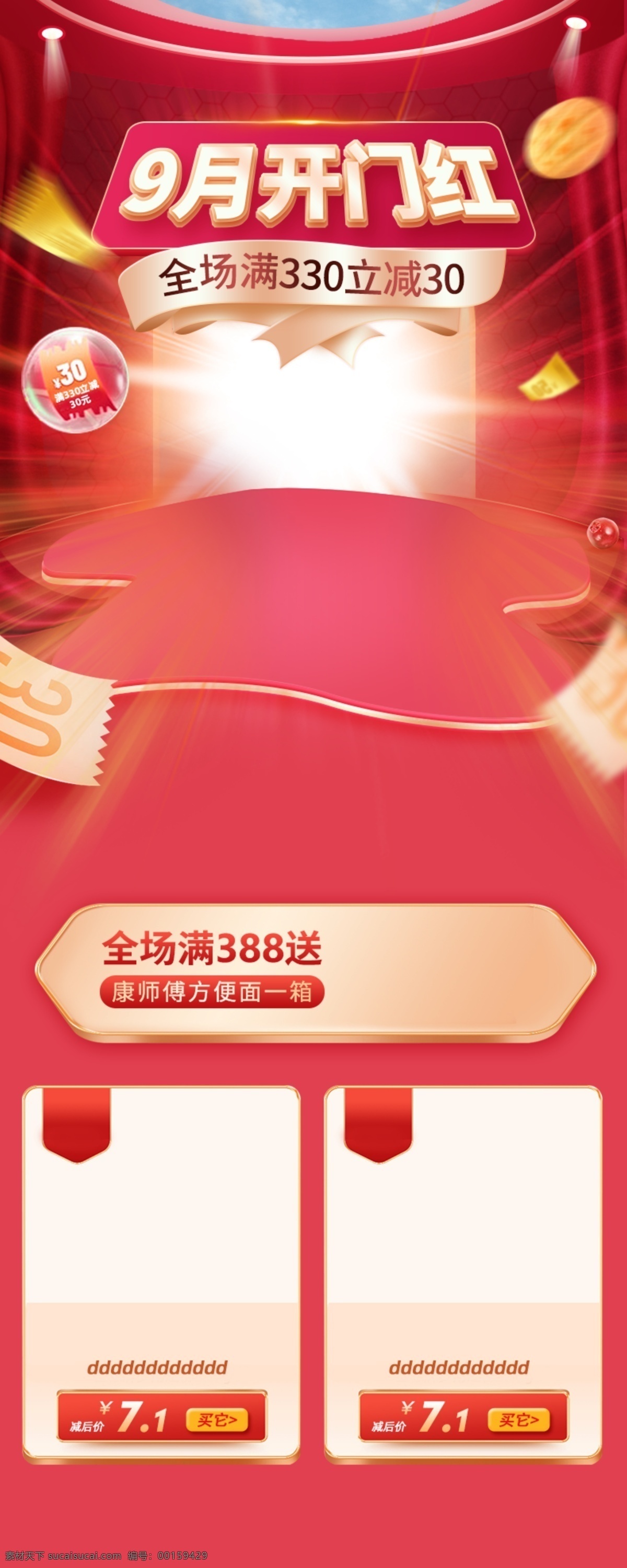 开门红 双 手机 端 双11 双12 手机端 淘宝 模版 618 淘宝界面设计 淘宝装修模板