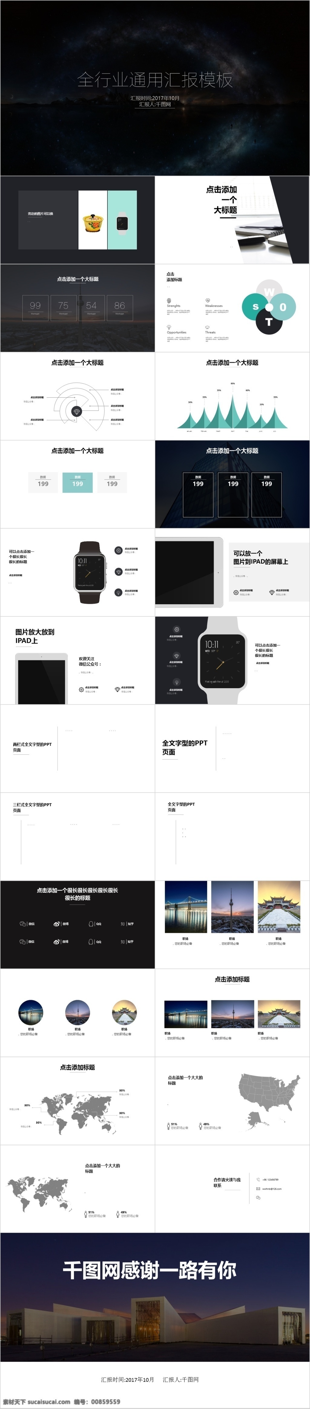 通用型 簡約 扁平化 工作 匯報 模板 唯美 清新 通用 文藝 大氣 商務 創(chuàng)意 ppt模板