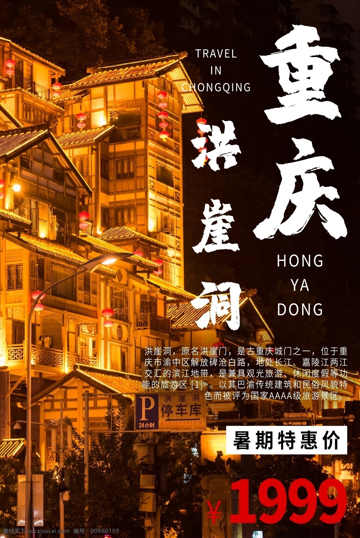 重庆旅游 旅行 活动 宣传海报 素材图片 重庆 旅游 宣传 海报