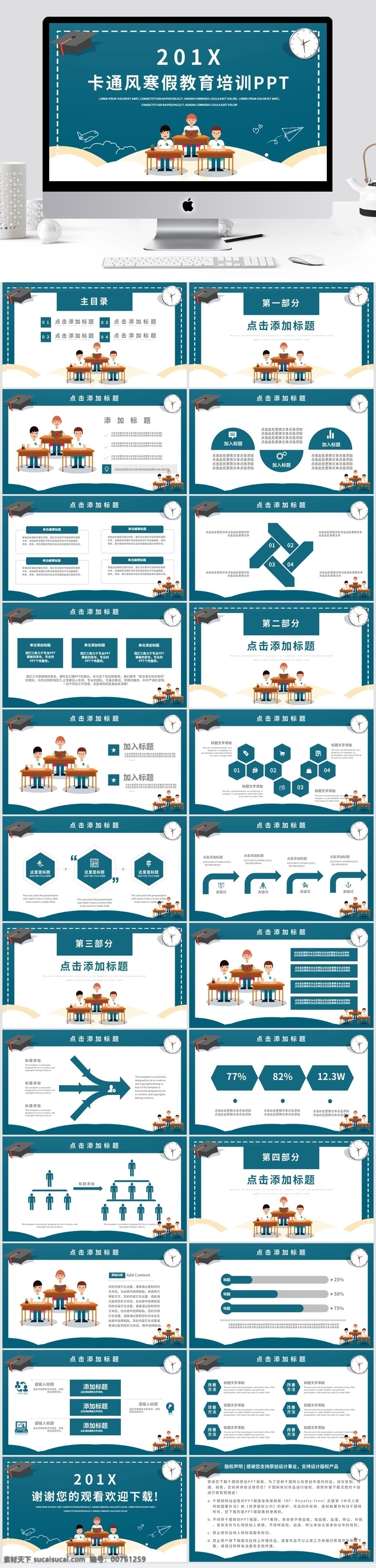 簡(jiǎn)約 卡 通風(fēng) 寒假 學(xué)習(xí) 教育培訓(xùn) 課件 模板 ppt模板 卡通 培訓(xùn) 教育 兒童 迎新生 入學(xué) 成長(zhǎng) 教學(xué)培訓(xùn) 假期培訓(xùn) 學(xué)生培訓(xùn) 英語(yǔ)培訓(xùn)