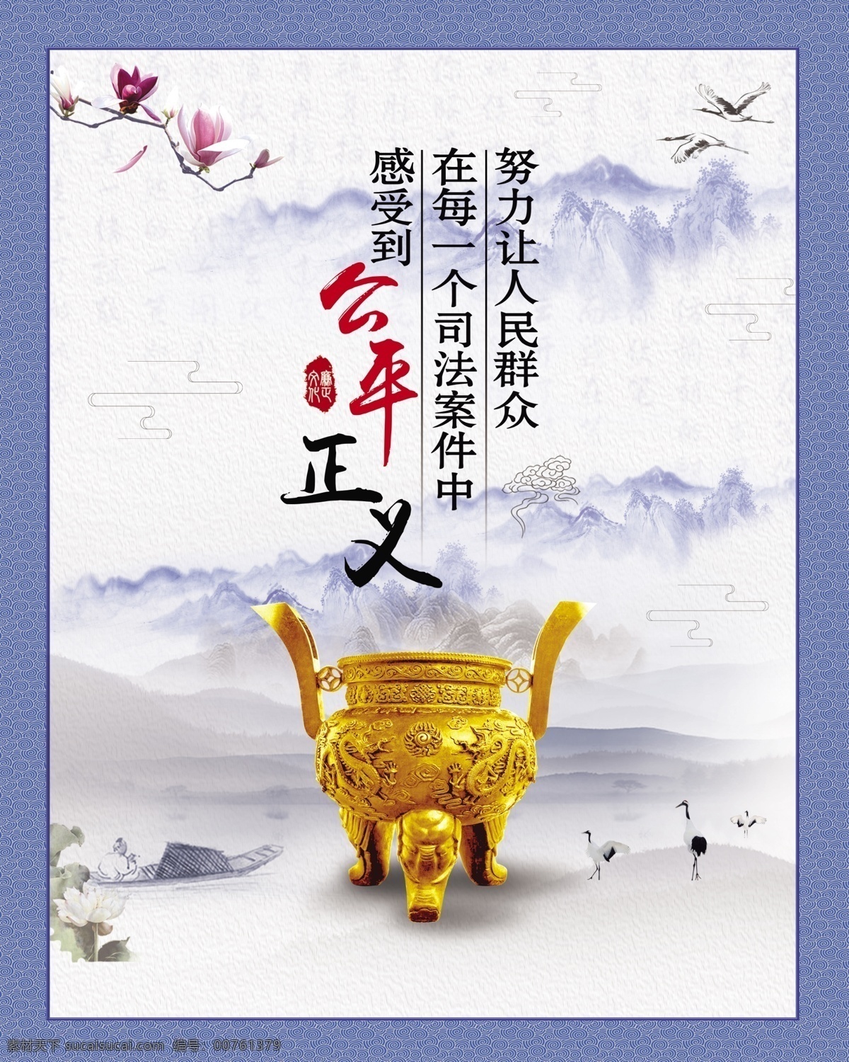 法庭文化 廉政文化 公平正義 燈箱海報 法院文化 公平海報 黨建文化 水墨背景 底紋 山水背景 簡約背景 浩然正氣 不忘初心 走廊文化 圍墻文化