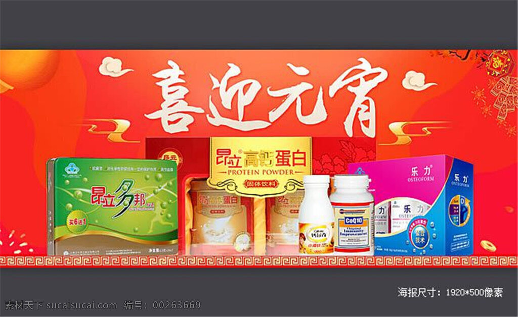 淘宝 医药保健 喜迎 元宵 海报 载 淘宝设计 淘宝素材 医药 保健 女性 健康 产品 详情