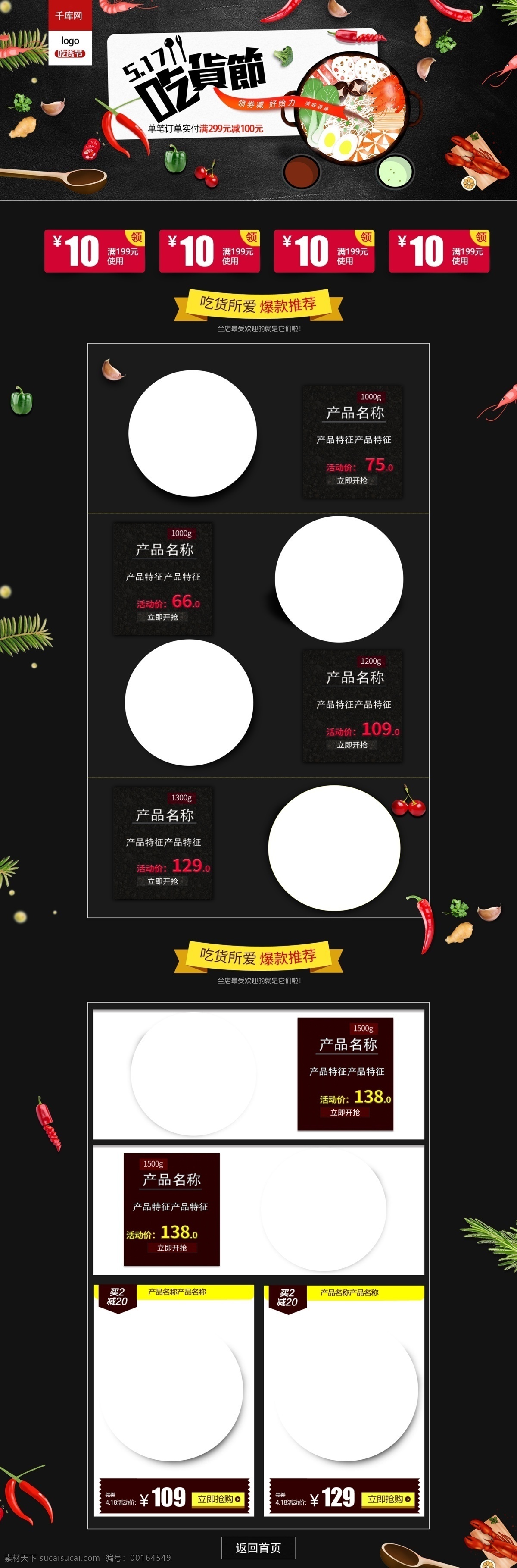 淘宝 吃货 节 首页 装修 千库原创 电商设计 吃货节 淘宝装修 淘宝首页 页面设计