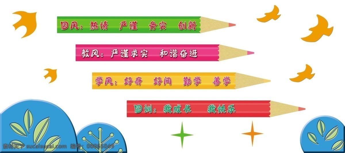 文化 墻 文化墻 學(xué)校文化 園風(fēng) 原創(chuàng)設(shè)計 原創(chuàng)裝飾設(shè)計