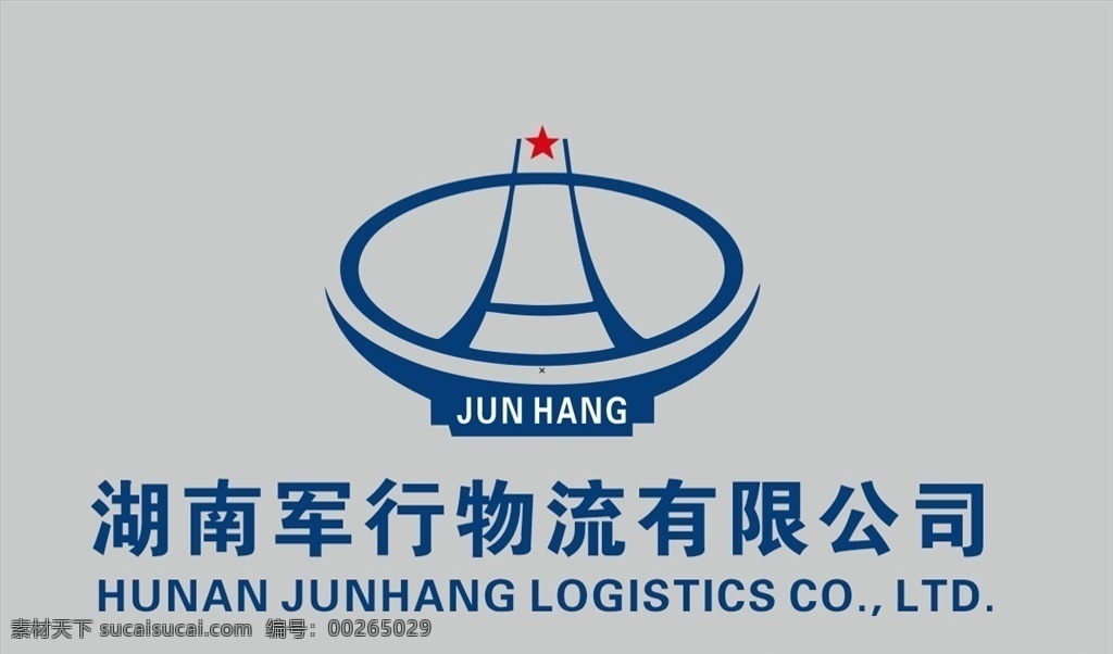 湖南 軍行 物流 logo 物流logo 標(biāo)志 企業(yè) logo設(shè)計(jì)