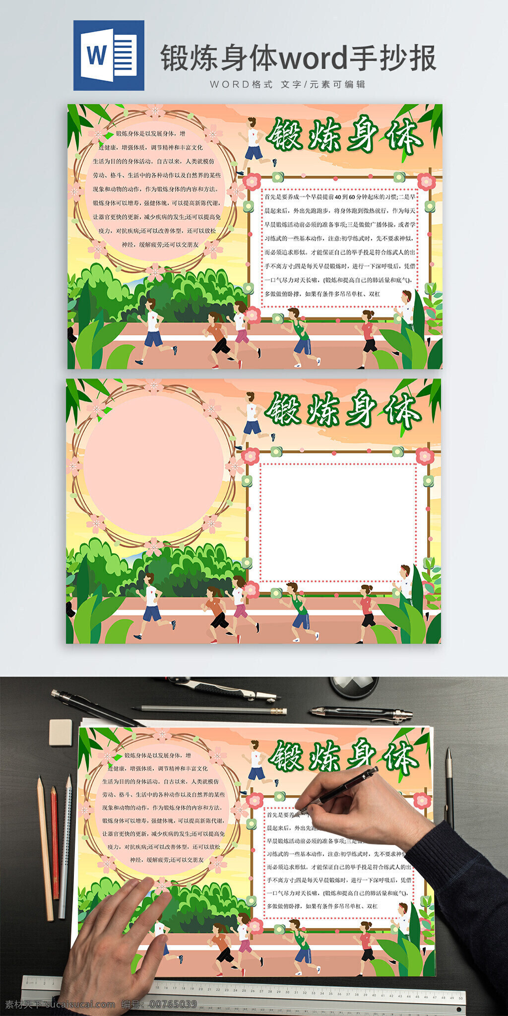 鍛煉 身體 word 手 抄報(bào) 鍛煉身體 physical exercise 發(fā)展身體 增進(jìn)健康