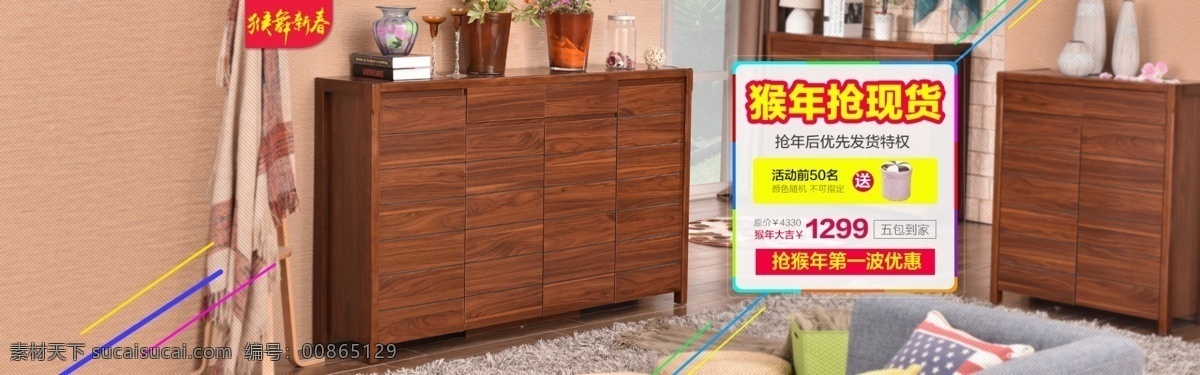 板式家具 淘寶 海報(bào) 全屏海報(bào) 家居海報(bào) 粉色