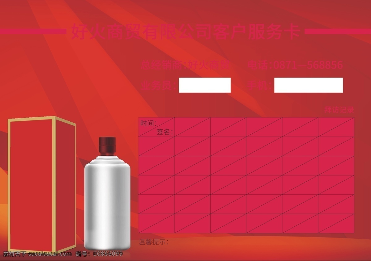 服務(wù)卡圖片 服務(wù)卡 紅色卡片 卡片 信息卡 調(diào)查卡 名片卡片