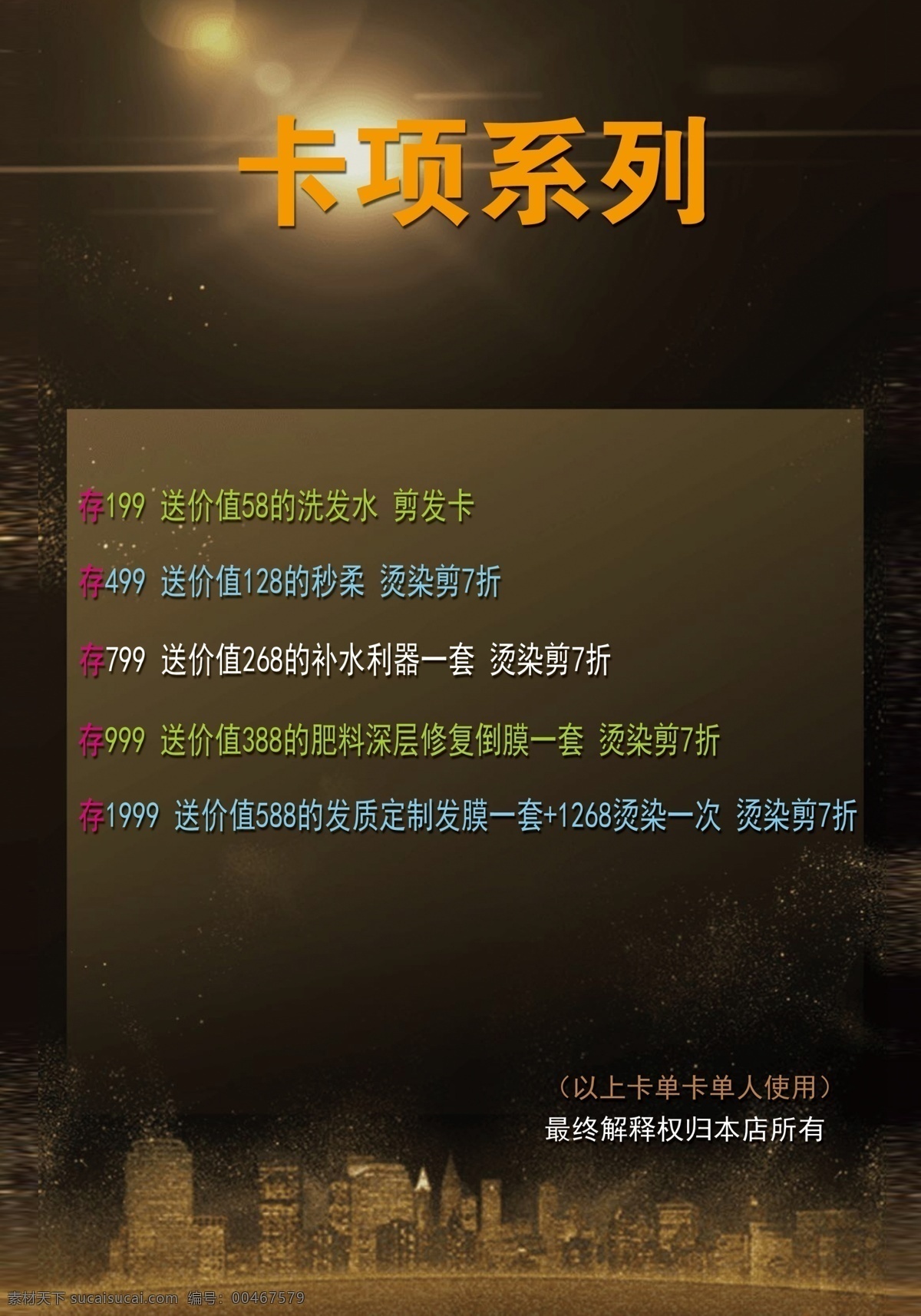 理發(fā) 小木木壹 木木 價目表 美發(fā) 充卡 軒藝 化妝品 減肥 保健品