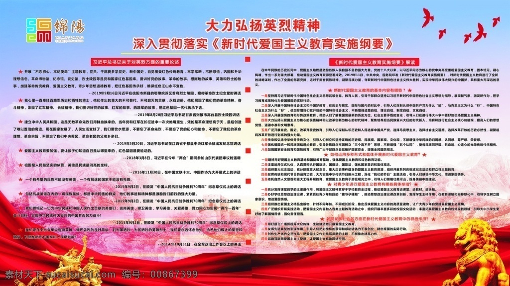 愛(ài)國(guó)主義 教育 實(shí)施 鋼 愛(ài)國(guó)主義教育 烈士紀(jì)念館 英烈方面 的論述 弘揚(yáng)英烈精神 930活動(dòng) 緬懷英烈展板 展板模板