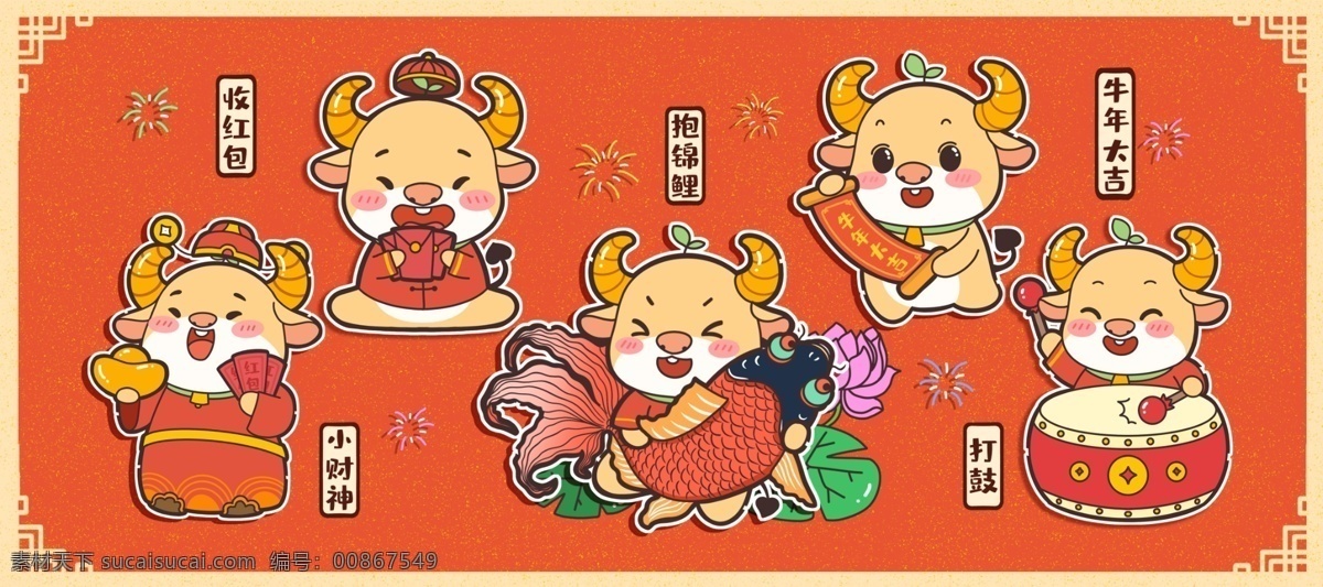 牛年 表情 包 合集 表情包 牛年大吉 紅包 財神 展板模板