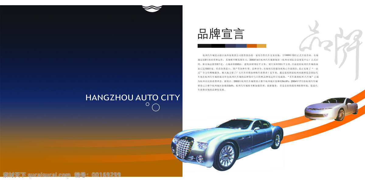 汽車行業(yè)廣告 畫冊(cè)設(shè)計(jì) 設(shè)計(jì)素材 畫冊(cè)專輯 型錄設(shè)計(jì) 平面設(shè)計(jì) 黑色