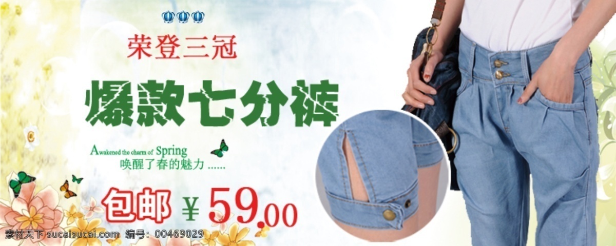 彩虹 草叢 春 春季廣告 春季海報 春節(jié)促銷 春天 春天促銷 女褲海報圖 約惠春天 春意盎然 春天風景 天空 春天景色 綠樹 樹葉 水車 樹木 鴿子 云朵 花叢 廣告設計模板 蝴蝶 海報 淘寶 促銷 淘寶模板 其他模板 網(wǎng)頁模板 源文件 淘寶素材 淘寶促銷標簽