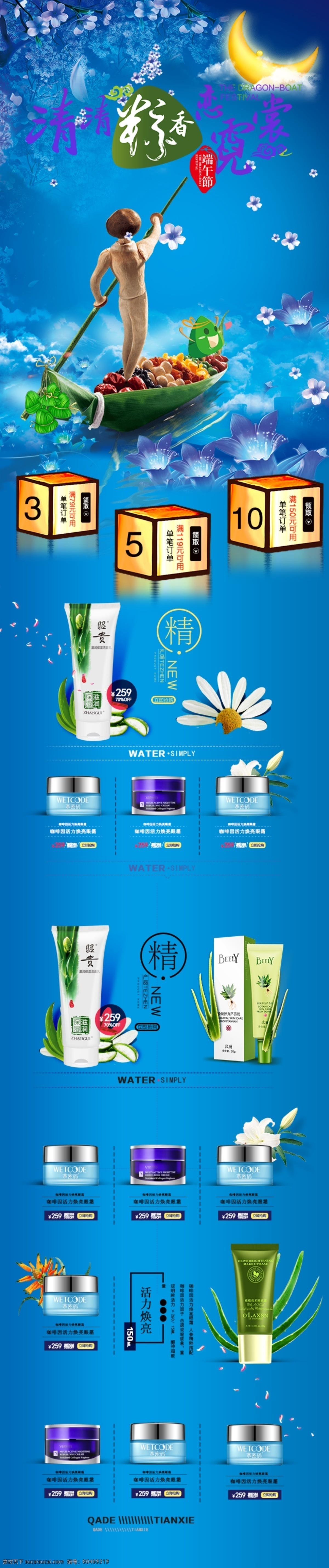 五月 五 端午節(jié) 粽 香 飄 小船 化妝品 手機 端 首頁 電商 天貓 淘寶 五月五 粽香飄 粽葉 手機端首頁 psd模板
