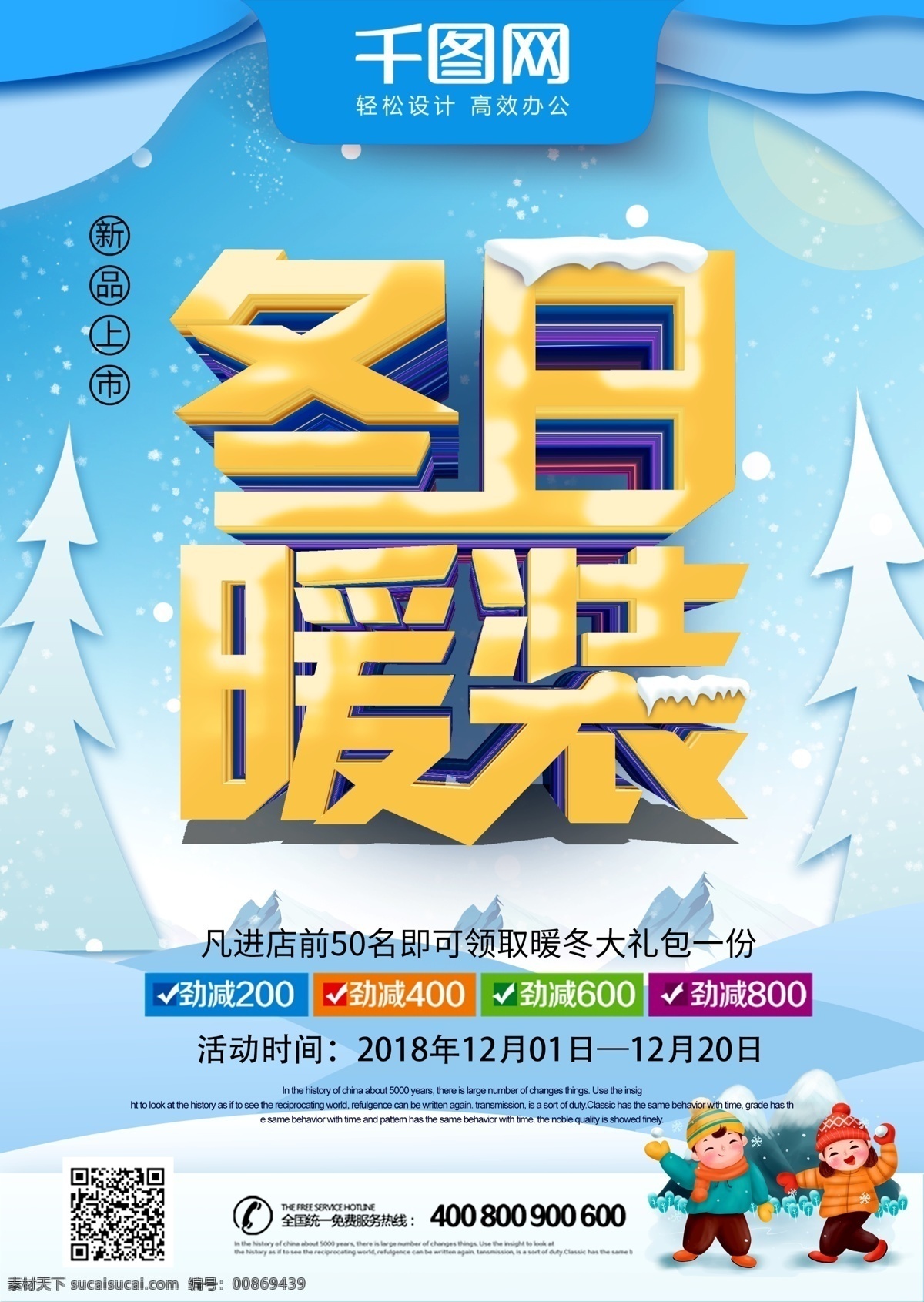 藍(lán)色 立體 字 冬日 暖 裝 冬季 促銷 單 頁 宣傳單 冬天 雪景 3d 雪山 暖冬 冬季新品 暖冬特惠 冬季到了 冬季銷售 冬季廣告 冬季宣傳 冬季傳單 冬季活動(dòng) 冬天促銷 冬天傳單 卡通冬季孩子 立體字