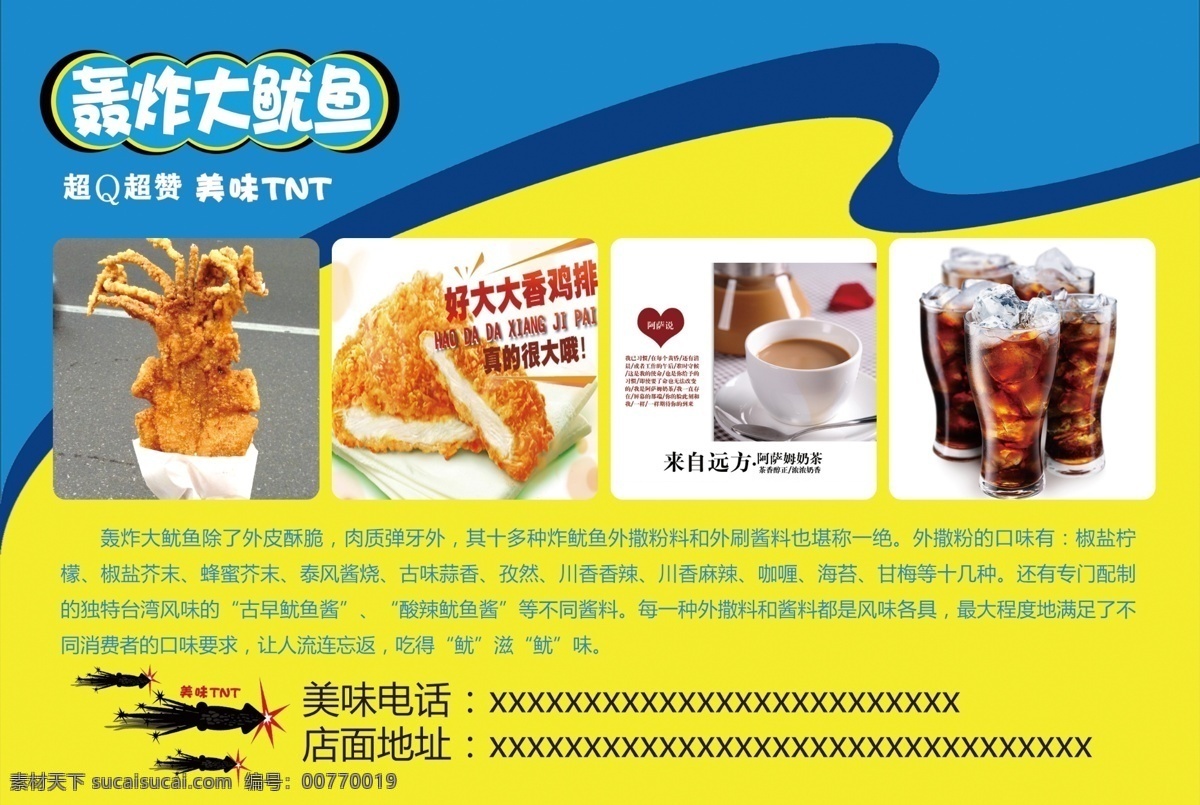 轟炸 大 魷魚 傳單 湔 黃色