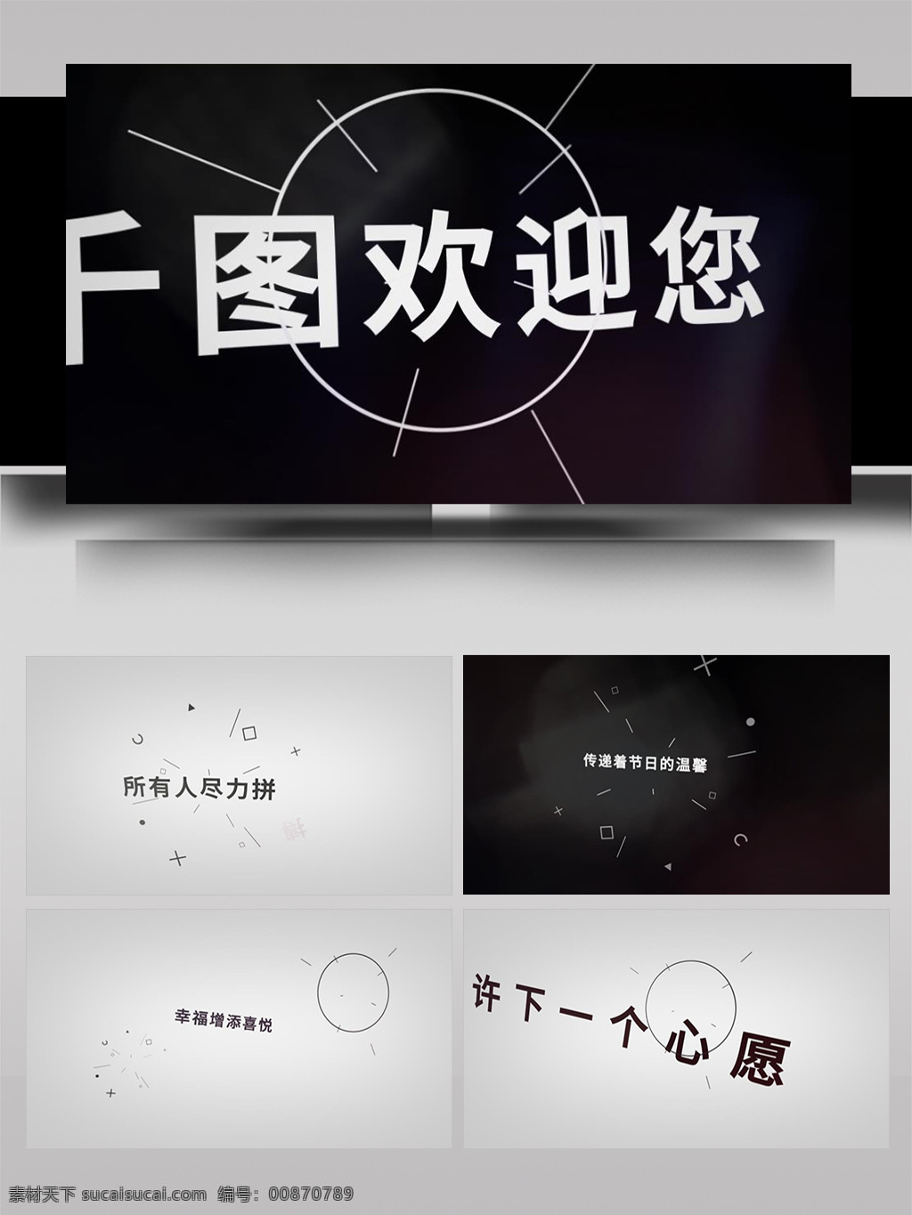 大氣 簡約 文字 動感 變換 展示 ae 模板 片頭 快速 大標(biāo)題 時尚 快閃 迅速 快節(jié)奏 節(jié)拍 漏光 錯位 拼合 轉(zhuǎn)場 過渡