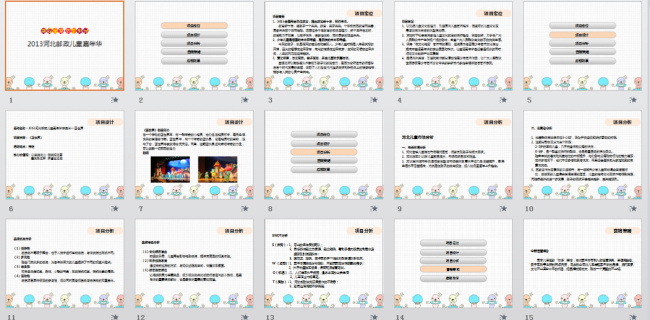 童话 世界 欢乐 嘉年华 项目 介绍 介绍ppt 模板 童话世界
