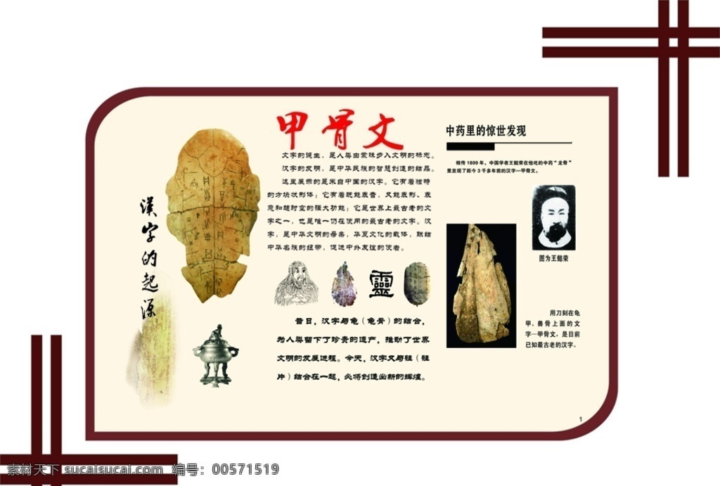 甲骨文 起源 文字 發(fā)現(xiàn) 有關(guān)學(xué)校 室外廣告設(shè)計(jì)