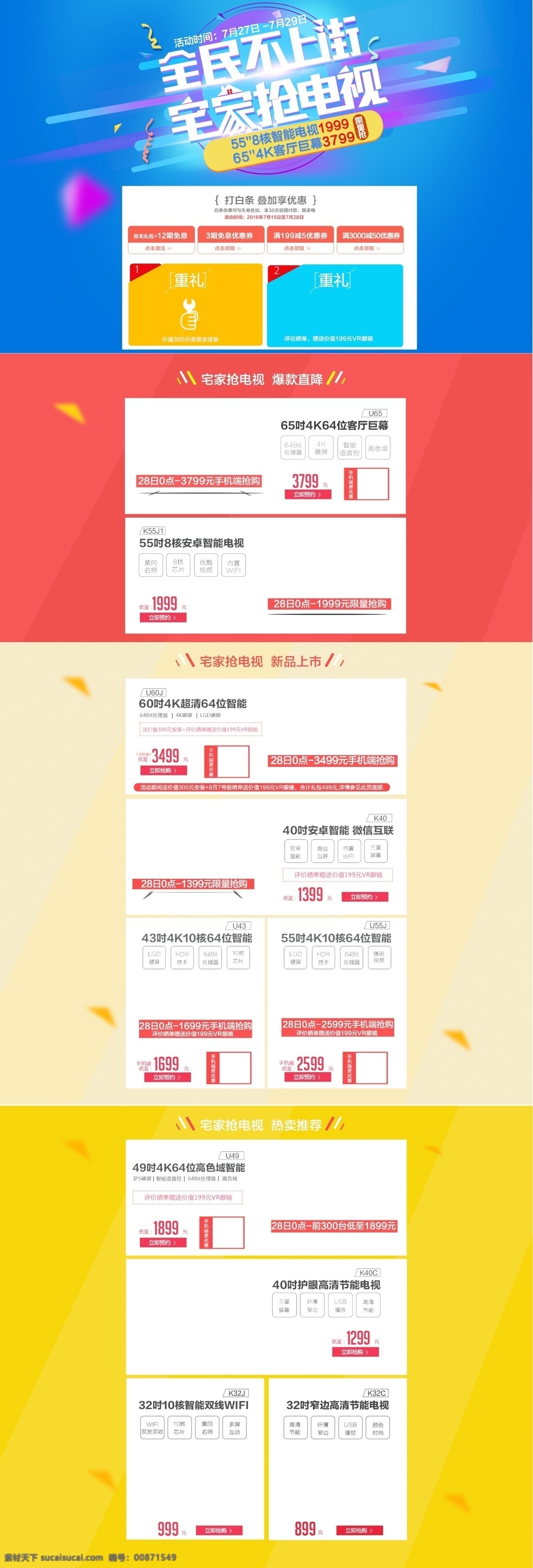 色 分隔 樣式 活動(dòng) 承接 頁(yè) 店鋪首頁(yè) 承接頁(yè) 多色 分割 家電行業(yè) 3c行業(yè) 數(shù)碼 家居 淘寶界面設(shè)計(jì) 淘寶裝修模板
