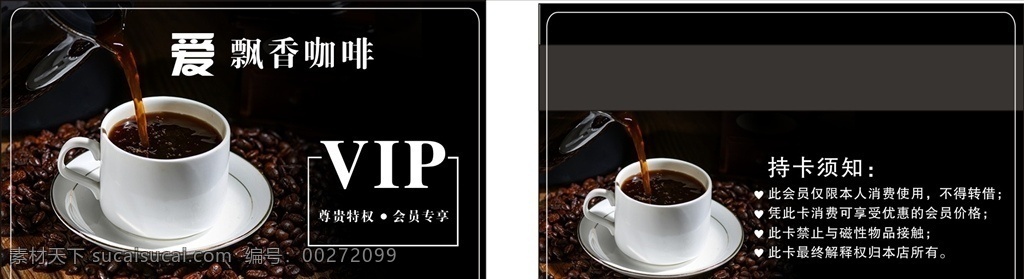 咖啡店會(huì)員卡 咖啡會(huì)員卡 咖啡vip卡 咖啡vip 咖啡廳會(huì)員卡 咖啡儲(chǔ)值卡 咖啡會(huì)員 咖啡打折卡 咖啡優(yōu)惠卡 咖啡俱樂部 西餐咖啡會(huì)員 西餐vip卡 咖啡飲料 餐飲會(huì)員卡 會(huì)員卡 優(yōu)惠卡 打折卡
