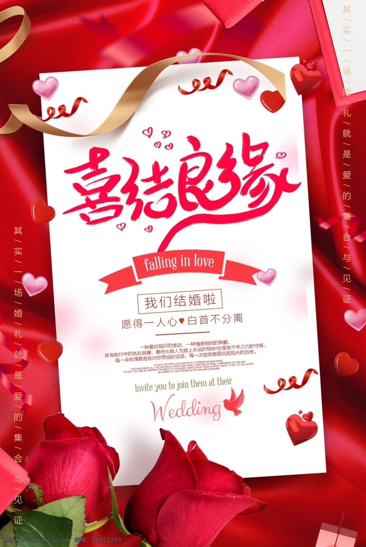 婚慶 婚慶海報 婚禮慶典 婚禮迎賓牌 婚禮海報 喜結(jié)良緣海報 婚慶廣告 婚慶背景 婚慶素材 婚慶展架 婚慶宣傳 婚禮請?zhí)?婚禮請柬 婚慶dm 婚慶主題 婚慶傳單 婚慶吊旗 婚慶彩頁 婚慶賀卡 婚慶展板 婚慶折頁 婚慶櫥窗 中國風婚禮 中式婚禮 中式傳統(tǒng)婚禮 紅色婚禮 傳統(tǒng)婚禮 古典婚禮