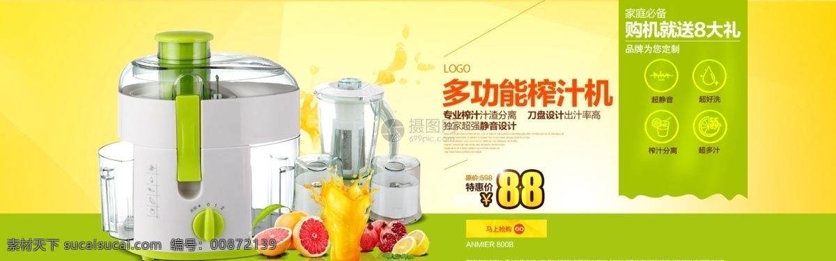 生活 電器 榨汁機(jī) 淘寶 banner 時(shí)尚 簡(jiǎn)約風(fēng) 生活電器 多功能 電商 天貓 淘寶海報(bào)