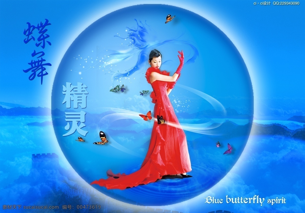 psd源文件 蝶舞 精靈 分層 白云 蝴蝶 美女 山水 舞蹈 星光 源文件庫