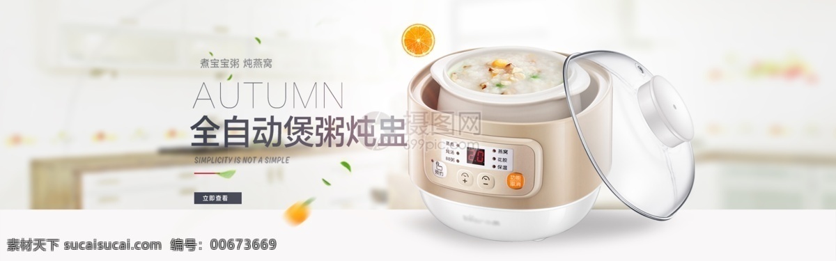 簡約 大氣 燉 盅 banner 養(yǎng)生燉盅 電商 淘寶 天貓 淘寶海報