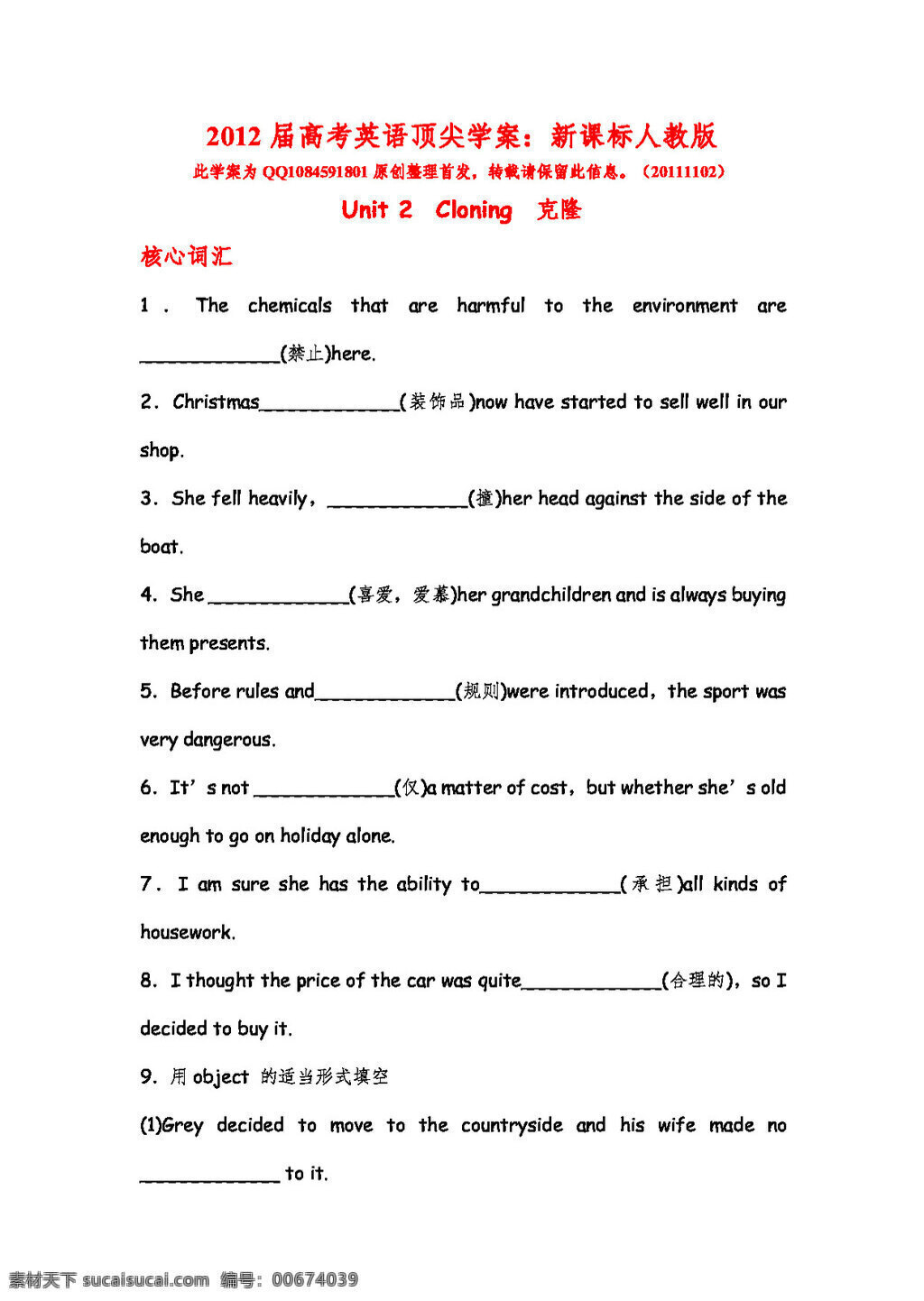 　 cloning 高考 專區(qū) 英語 選修8 unit 高考專區(qū) 人教版 學案