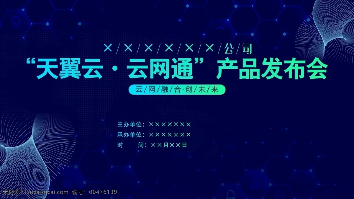 產(chǎn)品 發(fā)布會 時尚發(fā)布會 潮流發(fā)布會 新品發(fā)布會 新品 新品海報 新款上市 春夏發(fā)布會 展會海報 展會背景 發(fā)布會背景 上市背景 發(fā)布會素材 發(fā)布會模板 絢麗背景 發(fā)布會海報 發(fā)布會素材圖 發(fā)布會圖片 發(fā)布會底圖 會展 展會 上市發(fā)布會 產(chǎn)品發(fā)布會