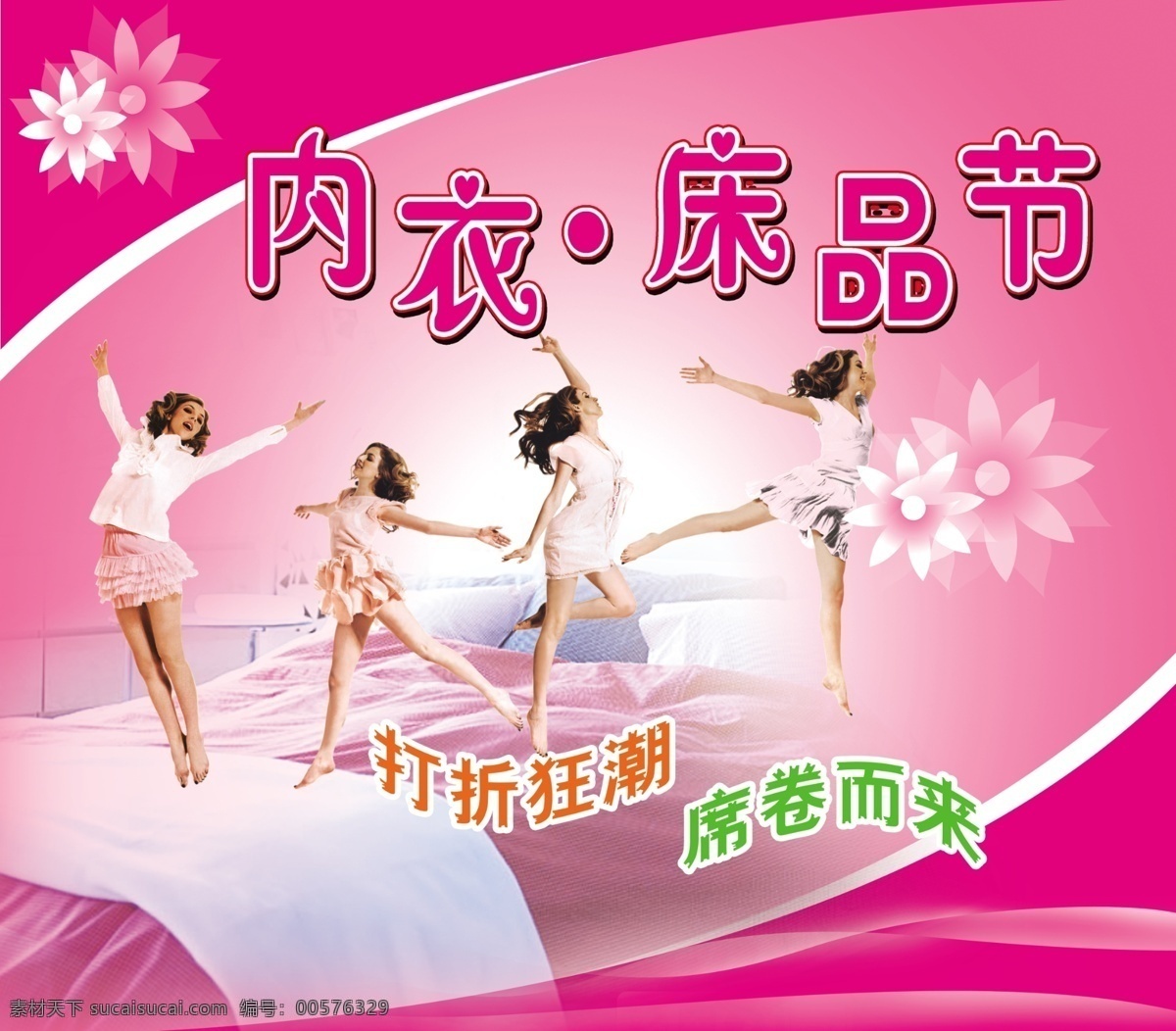 內(nèi)衣 床 品 分層 床上用品 花 人物 源文件 內(nèi)衣床品 淘寶素材 其他淘寶素材