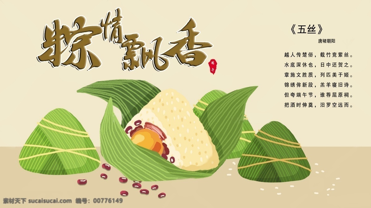 端午海報(bào) 端午節(jié) 海報(bào) 粽子節(jié) 粽子海報(bào) 濃情端午 分層