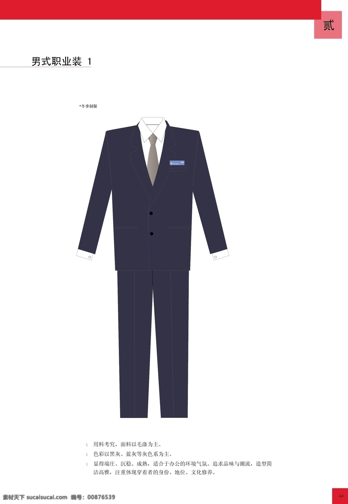職業(yè)服 裝公司 vi vi設(shè)計 制服vi設(shè)計 企業(yè)vi設(shè)計 辦公vi vi系統(tǒng) 裝飾公司vi 衣服 服裝 辦公服 生活百科 辦公用品