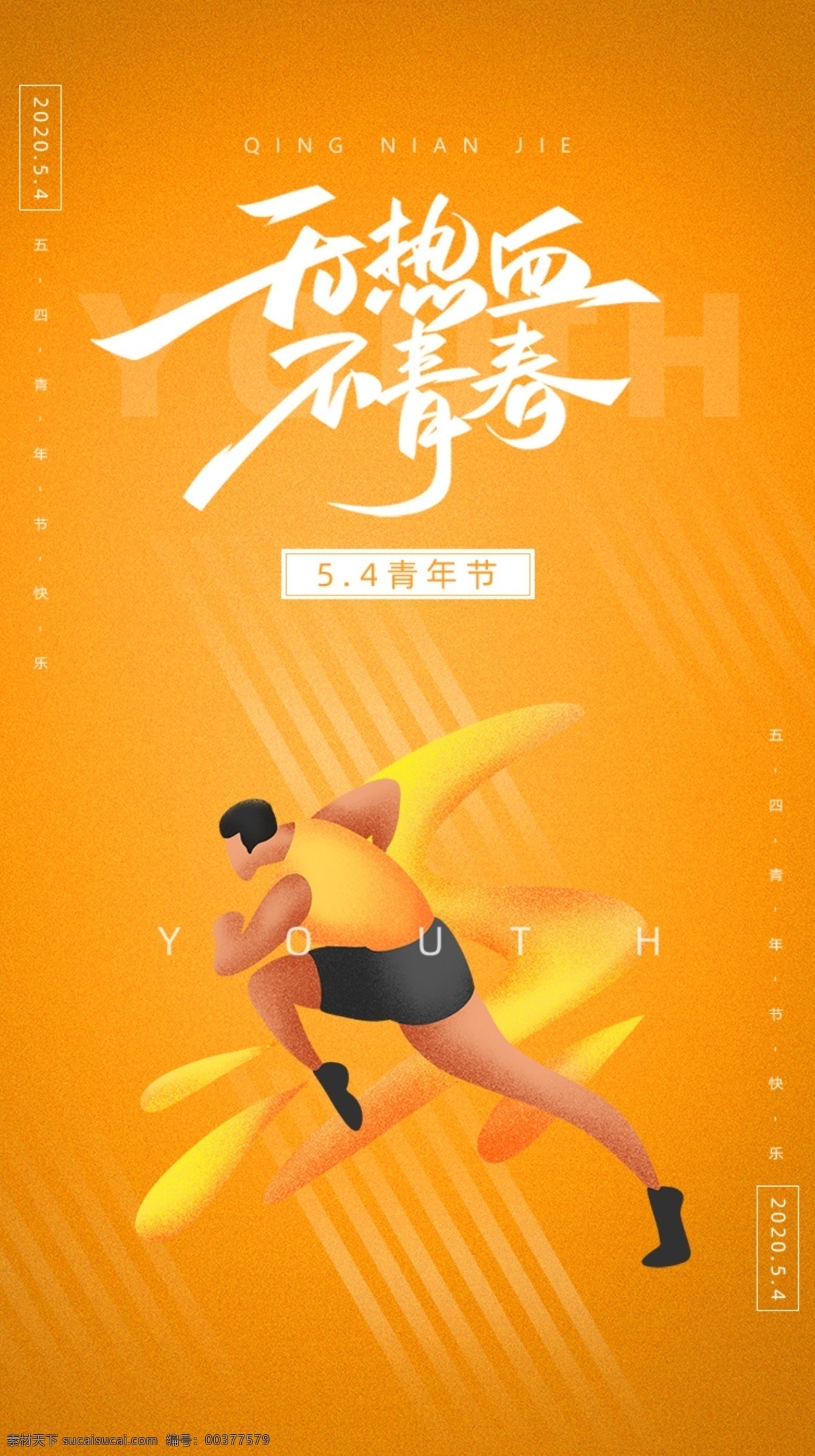 黄色 五 四 青年节 手机 启动 引导 页 五四 引导页 移动界面设计 手机界面