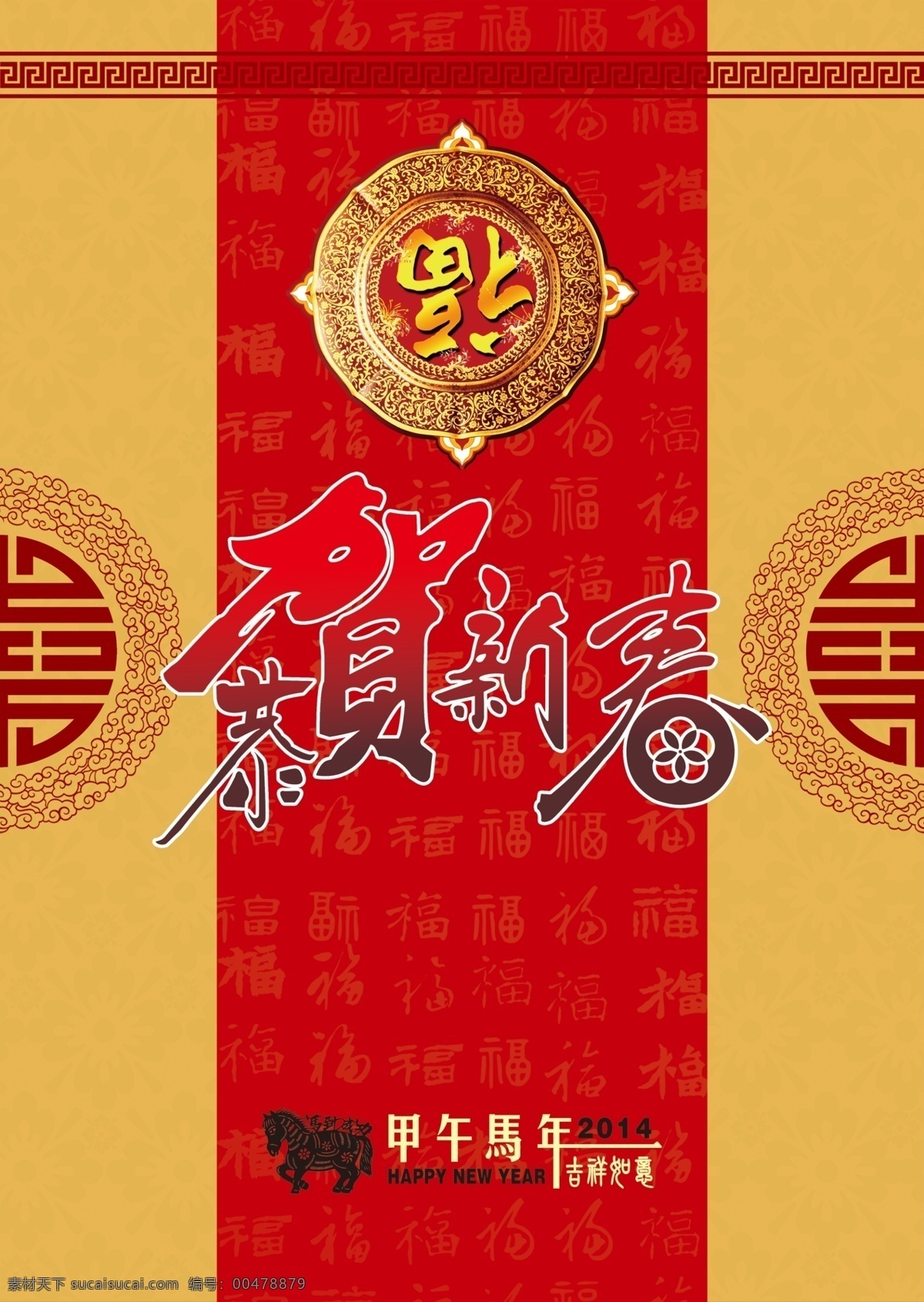 2014 年 掛歷 模板 模板下載 古典圖案 掛歷模板 甲午馬年 馬年掛歷 馬 12年月份 節(jié)日素材 2015羊年