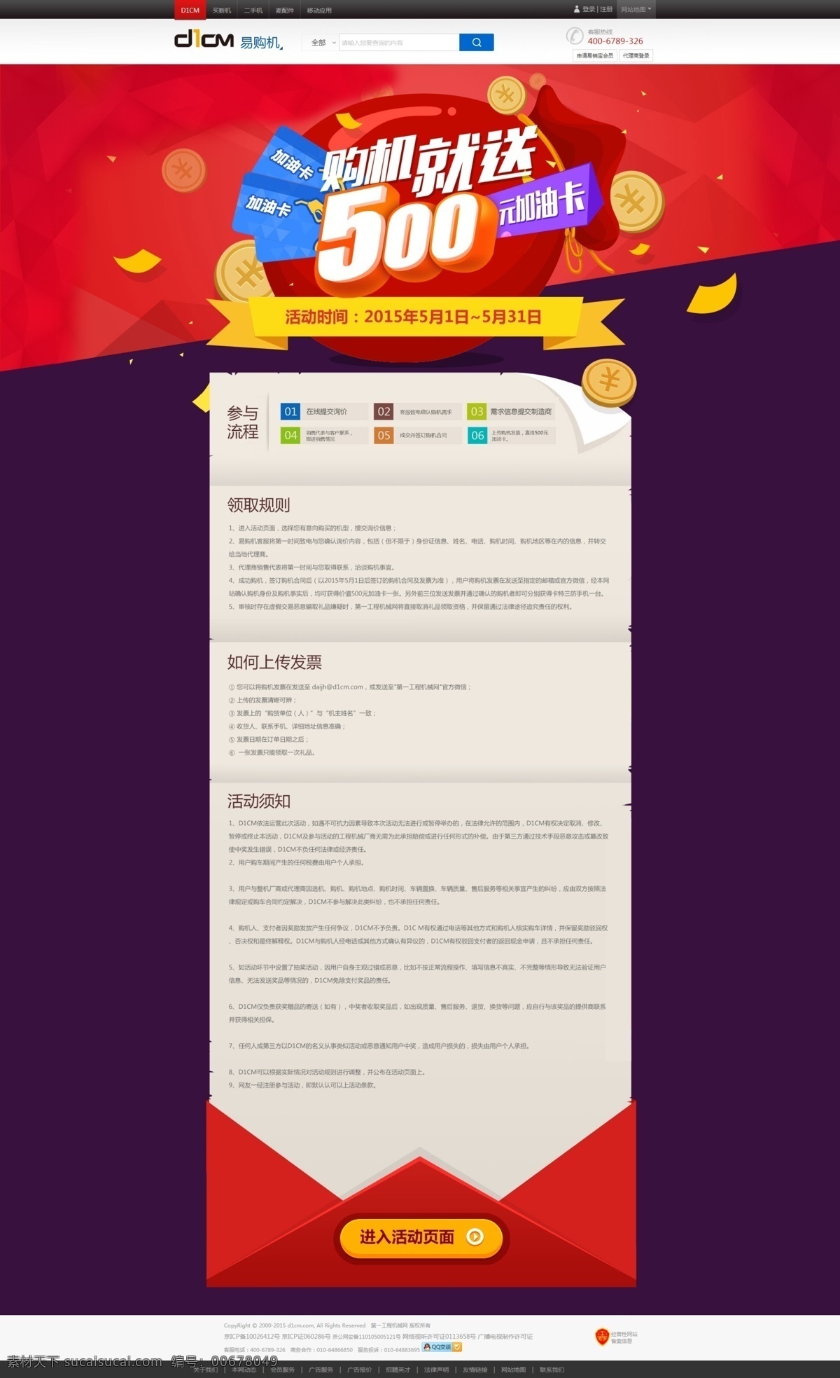 購(gòu)機(jī) 抽獎(jiǎng) 加油卡 紅色
