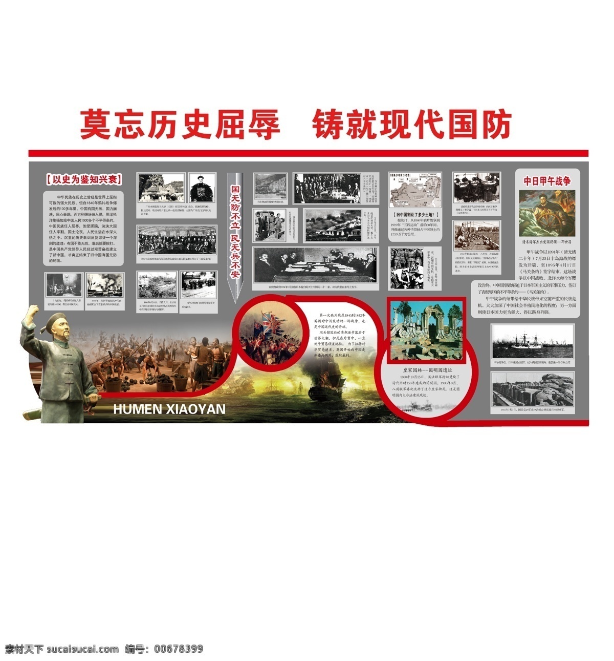 國防教育 文化 墻 勿忘國恥 甲午中日戰(zhàn)爭 以史為鑒 文化墻 異形 分層