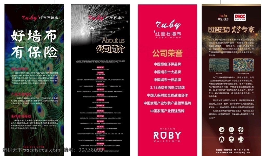 紅寶石 墻布 展架 十大 品牌