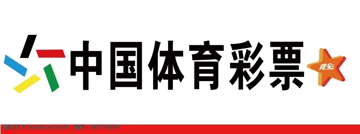 體彩 體育 彩票 戶外 鋁塑板 競彩標志