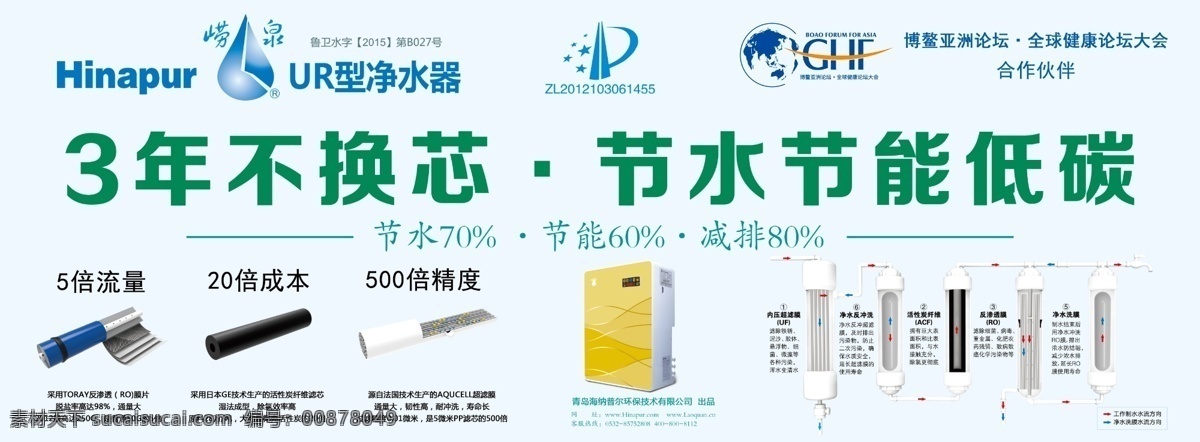 凈水器燈箱 嶗泉 凈水器 凈水設(shè)備說明 凈水器使用 3年不換芯 節(jié)水 節(jié)能 分層